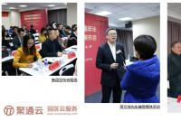 "2017聚通云数据智能嘉年华暨园区云服务新品发布会"举行        	