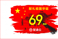 大儒商道，至诚天下｜9月大事记：百家企业上云献礼"华诞"        	