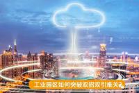 创新驱动战略下工业园区招引方案