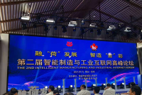 融＂荷＂发展  智造＂金＂彩  泰聚云出席淮安市智能制造与工业互联网高峰论坛