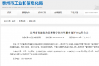 泰聚云被入选泰州市“智改数转”服务商