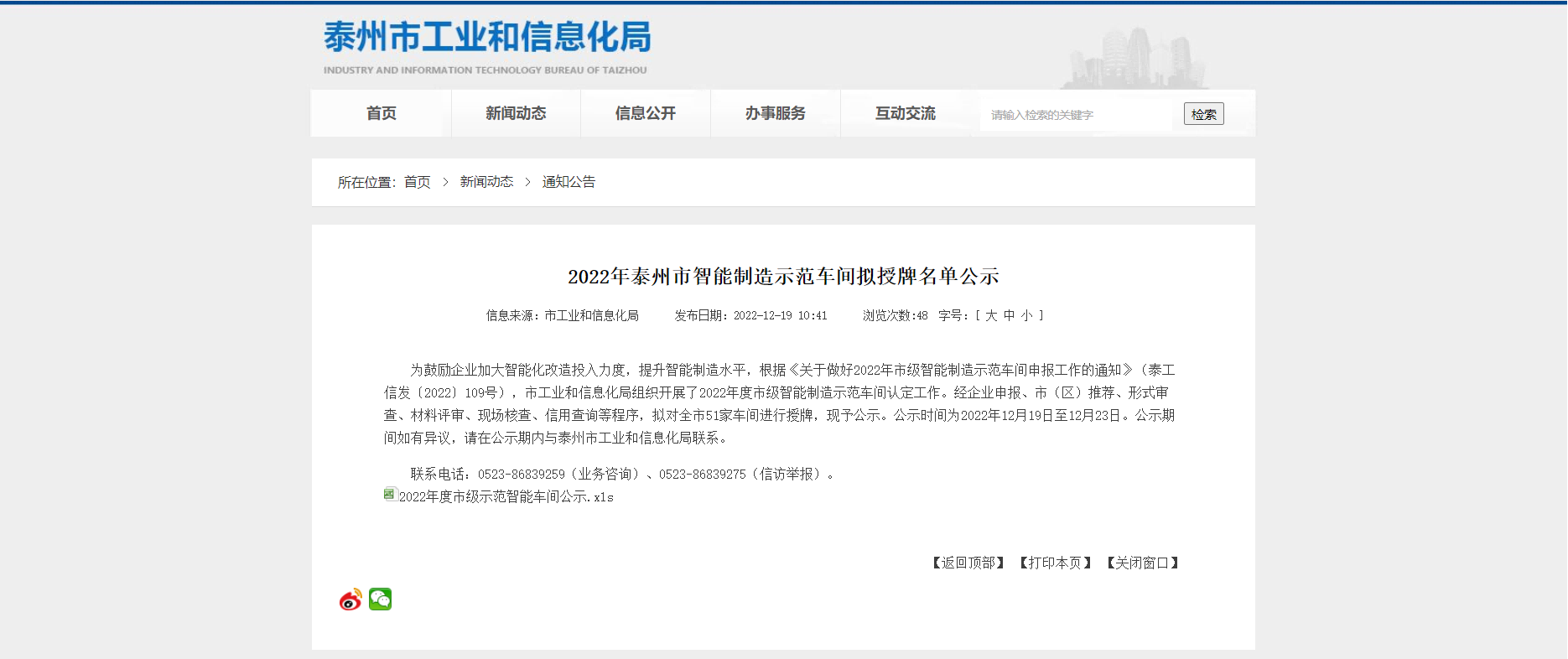 市级智能车间1.png