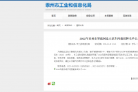 泰聚云改造的6家工厂荣获市级智能车间