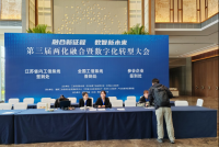 第三届两化融合暨数字化转型大会在苏州召开——泰聚云在行动